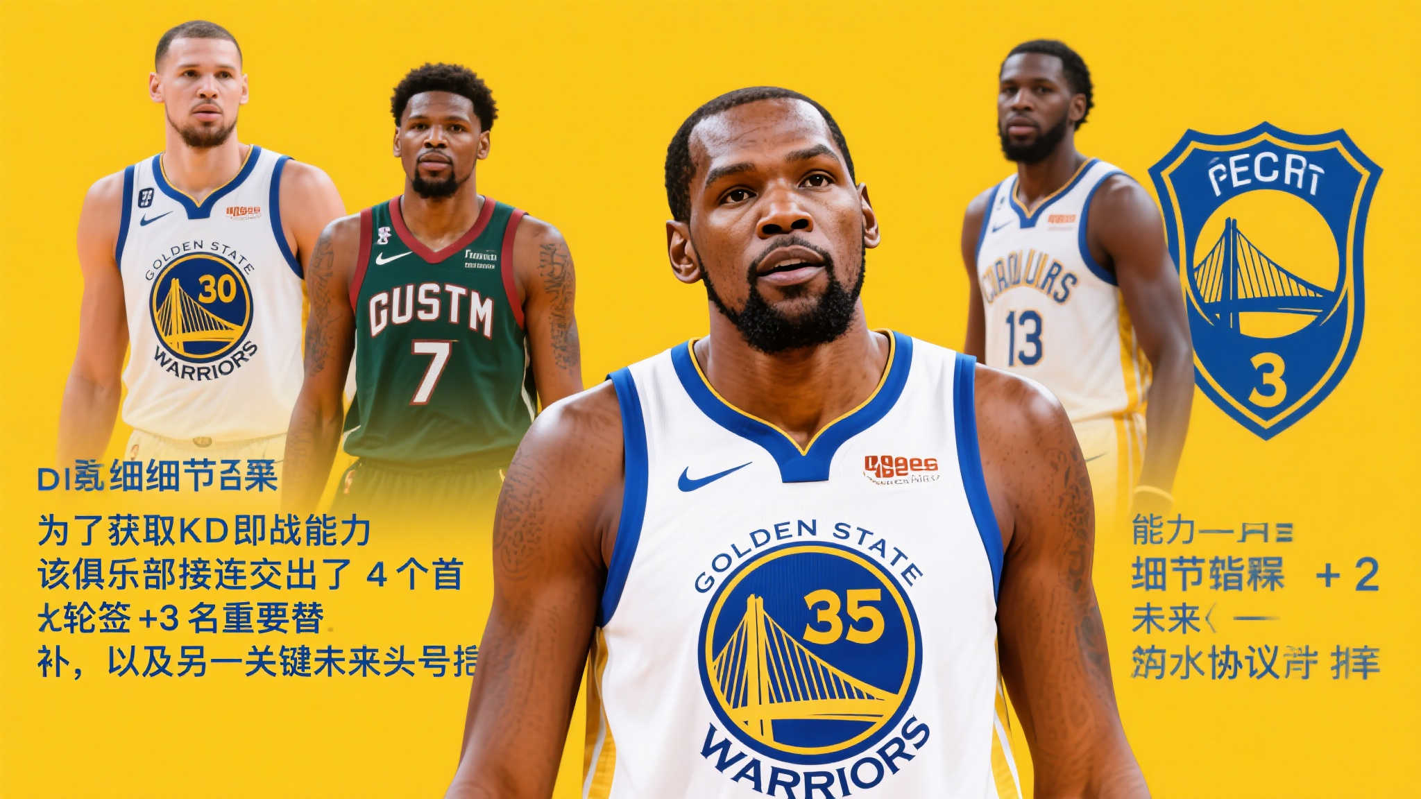 太阳与火箭达成交易,杜兰特震撼转会!