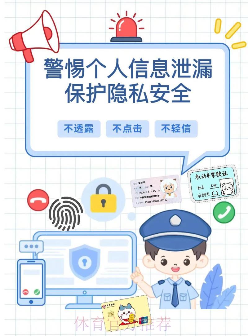 世界杯竞猜平台安全指南:全面守护您的个人隐私